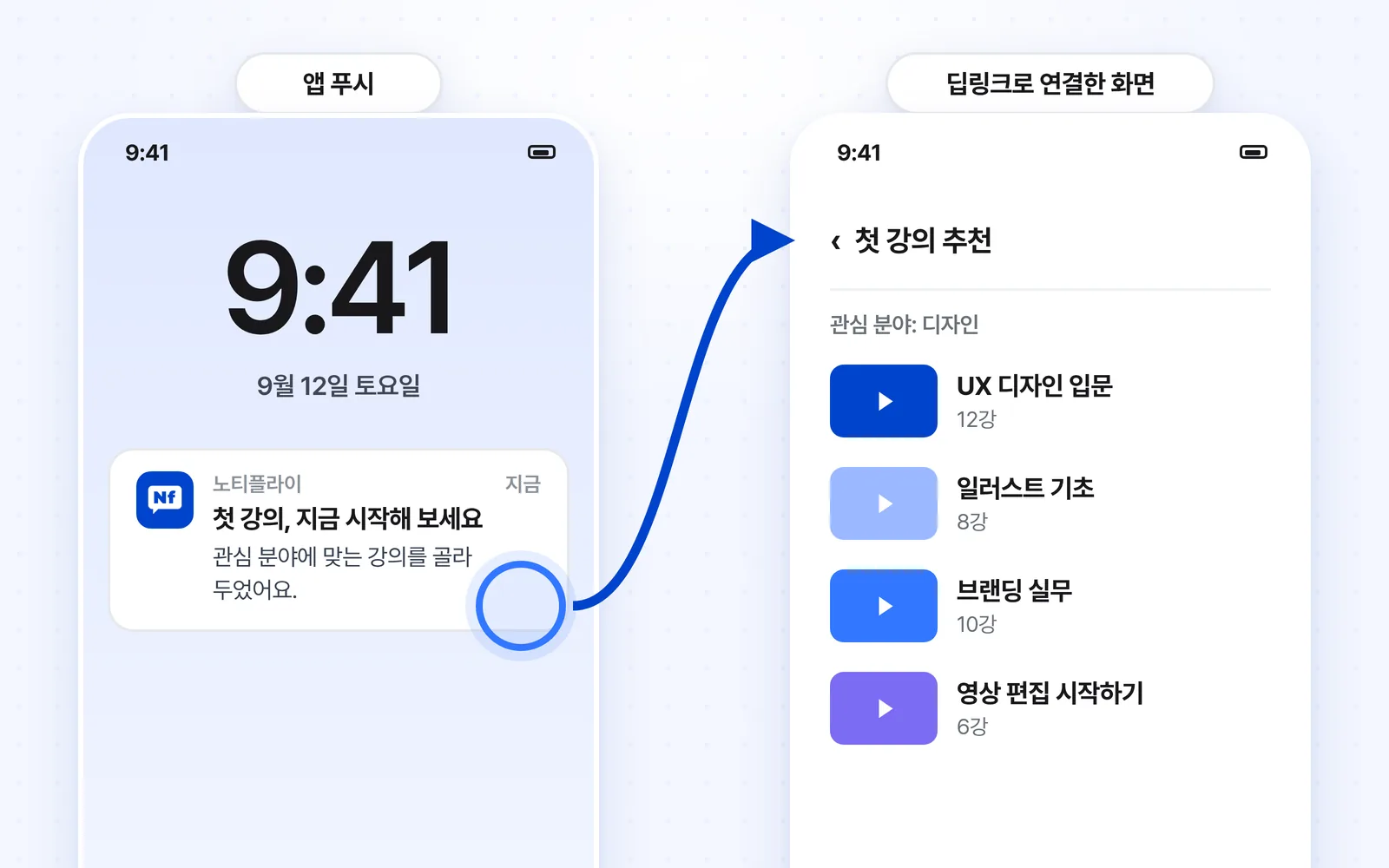 잠금화면에 온 앱 푸시를 누르면 딥링크로 연결한 첫 강의 추천 화면이 열리는 모습