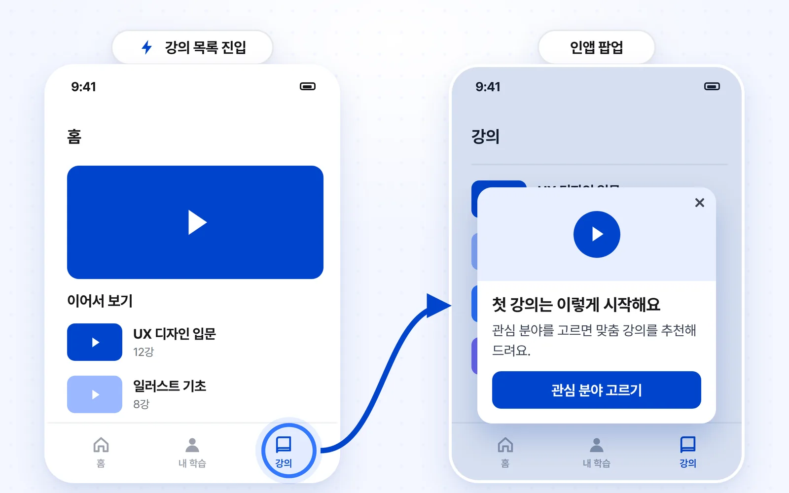 홈에서 강의 탭을 눌러 강의 목록에 들어가면 첫 강의 시작 안내 인앱 팝업이 뜨는 모습